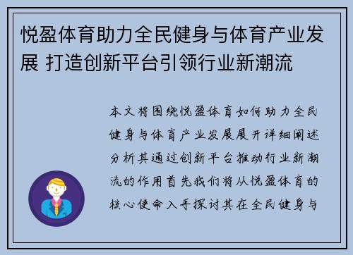 悦盈体育助力全民健身与体育产业发展 打造创新平台引领行业新潮流