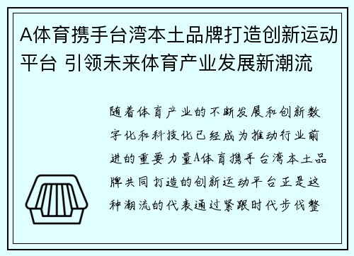 A体育携手台湾本土品牌打造创新运动平台 引领未来体育产业发展新潮流