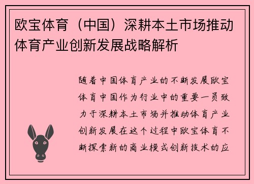 欧宝体育(中国)深耕本土市场推动体育产业创新发展战略解析 欧宝体育(中国)深耕本土市场推动体育产业创新发展战略解析