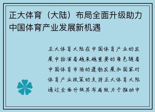 正大体育（大陆）布局全面升级助力中国体育产业发展新机遇