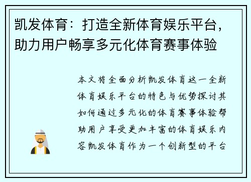凯发体育：打造全新体育娱乐平台，助力用户畅享多元化体育赛事体验
