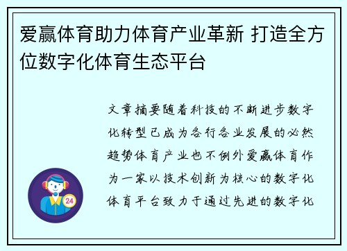 爱赢体育助力体育产业革新 打造全方位数字化体育生态平台