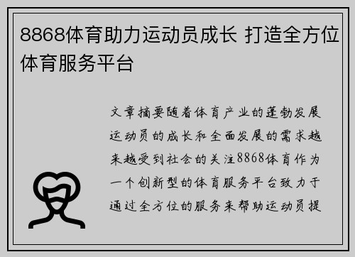 8868体育助力运动员成长 打造全方位体育服务平台