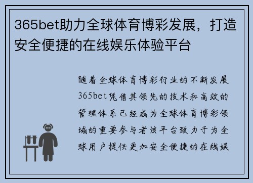 365bet助力全球体育博彩发展，打造安全便捷的在线娱乐体验平台