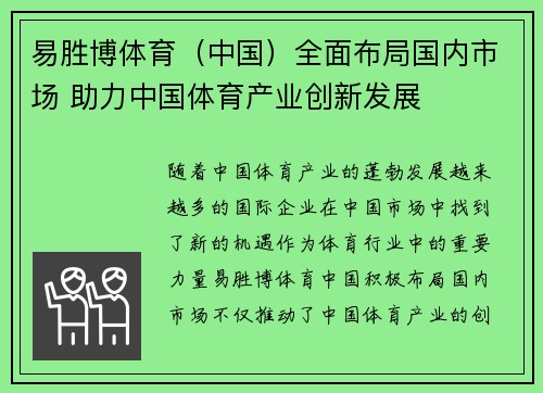 易胜博体育（中国）全面布局国内市场 助力中国体育产业创新发展