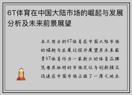 6T体育在中国大陆市场的崛起与发展分析及未来前景展望