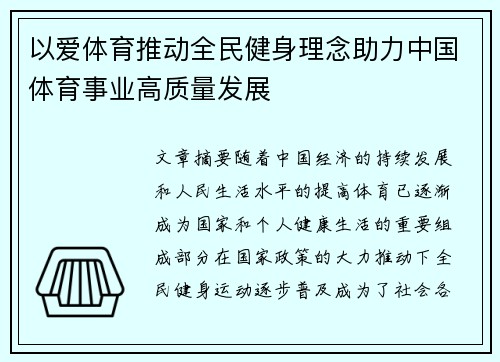 以爱体育推动全民健身理念助力中国体育事业高质量发展