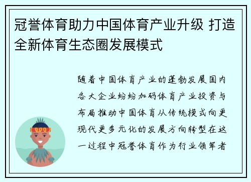 冠誉体育助力中国体育产业升级 打造全新体育生态圈发展模式