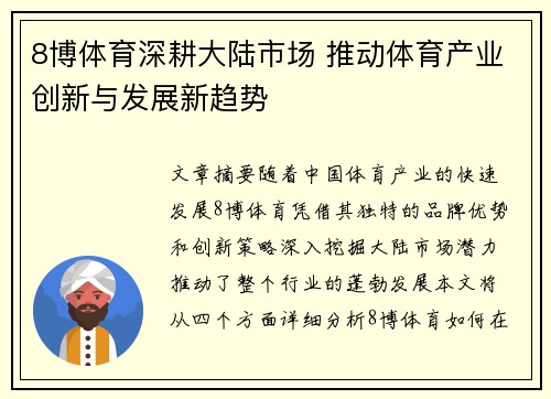 8博体育深耕大陆市场 推动体育产业创新与发展新趋势