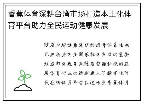 香蕉体育深耕台湾市场打造本土化体育平台助力全民运动健康发展