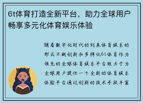 6t体育打造全新平台，助力全球用户畅享多元化体育娱乐体验