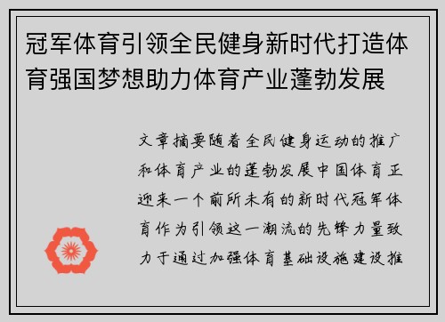 冠军体育引领全民健身新时代打造体育强国梦想助力体育产业蓬勃发展