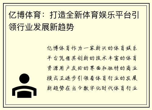 亿博体育：打造全新体育娱乐平台引领行业发展新趋势