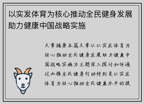 以实发体育为核心推动全民健身发展助力健康中国战略实施