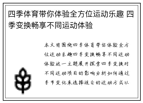 四季体育带你体验全方位运动乐趣 四季变换畅享不同运动体验