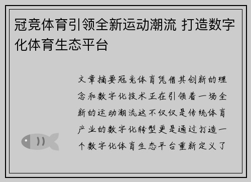 冠竞体育引领全新运动潮流 打造数字化体育生态平台