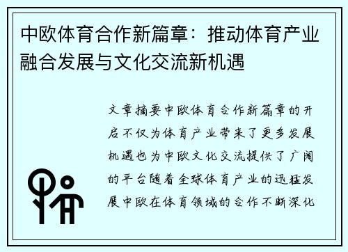 中欧体育合作新篇章：推动体育产业融合发展与文化交流新机遇