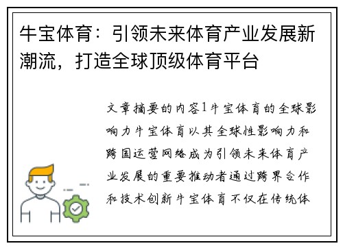 牛宝体育：引领未来体育产业发展新潮流，打造全球顶级体育平台