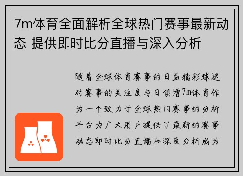 7m体育全面解析全球热门赛事最新动态 提供即时比分直播与深入分析