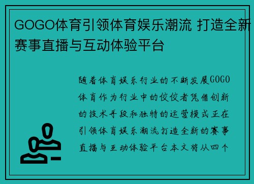 GOGO体育引领体育娱乐潮流 打造全新赛事直播与互动体验平台